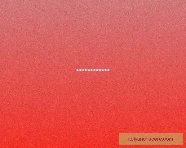 世界杯竞猜盘口深度解析及胜负走势全面预测方法